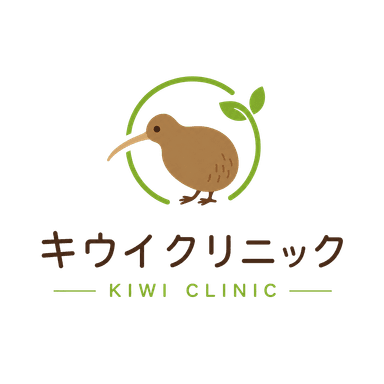 キウイクリニック